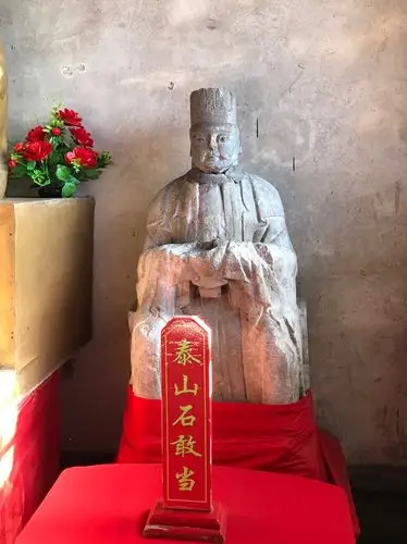 【泰山石敢当】民间传说能够驱妖辟邪的人物.
