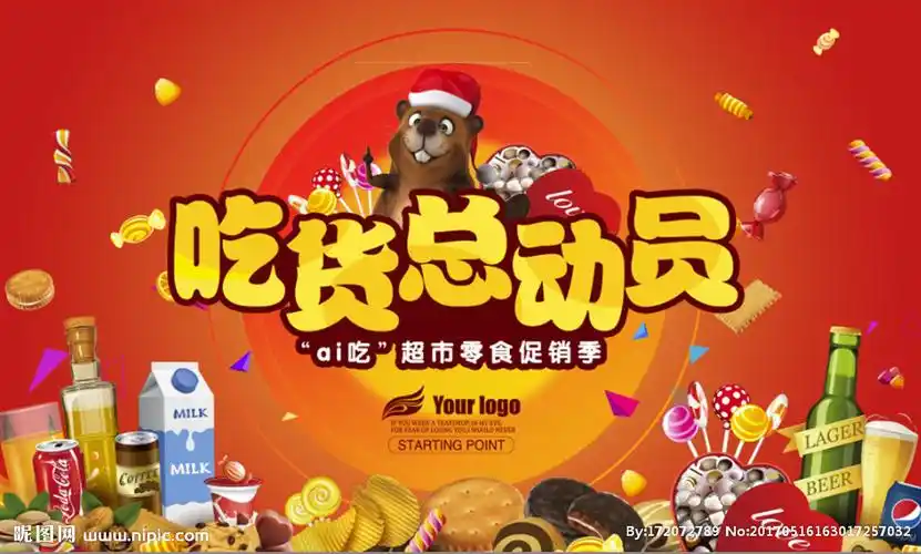 吃货 零食 散点 休闲食品设计图__海报设计_广告设计_设计图库_昵图网