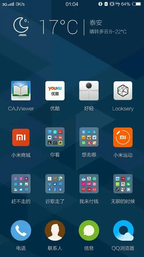 【一起来曝一下你的手机桌面文件夹名称吧】