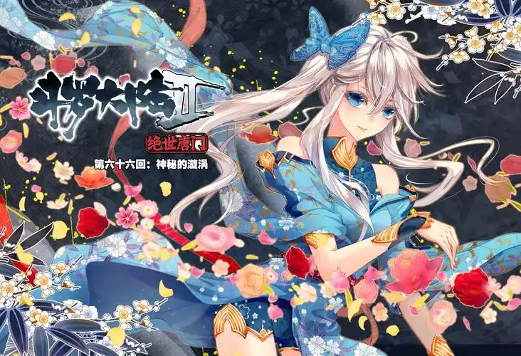 斗罗大陆ii绝世唐门「梦红尘」