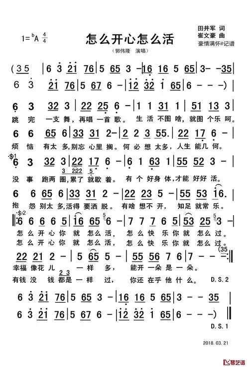 怎么开心怎么活简谱歌词郭伟隆演唱豪情满怀制谱