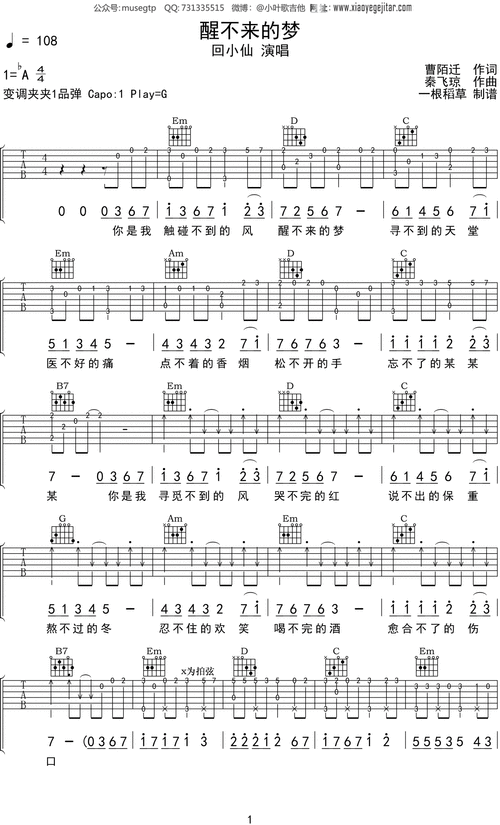 回小仙醒不来的梦吉他谱g调吉他弹唱谱