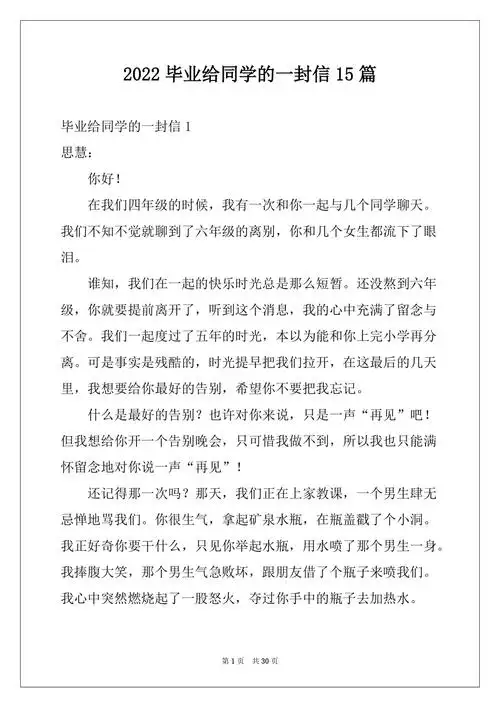 2022毕业给同学的一封信15篇-金锄头文库