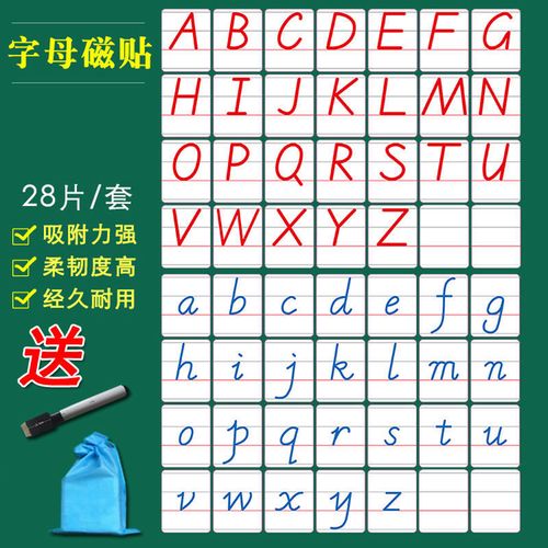 英文大小写字母磁性贴教学用教具冰箱贴英语26个字母教具早教闪卡