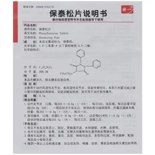 本药大剂量可减少肾小管对尿酸盐的再吸收,促进尿