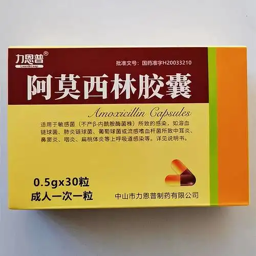 阿莫西林胶囊