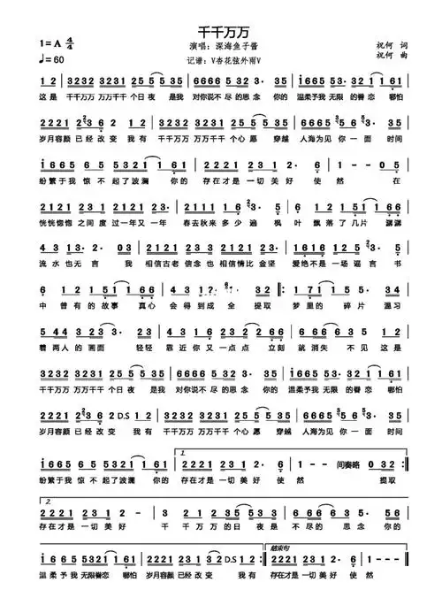 千千万万简谱分享