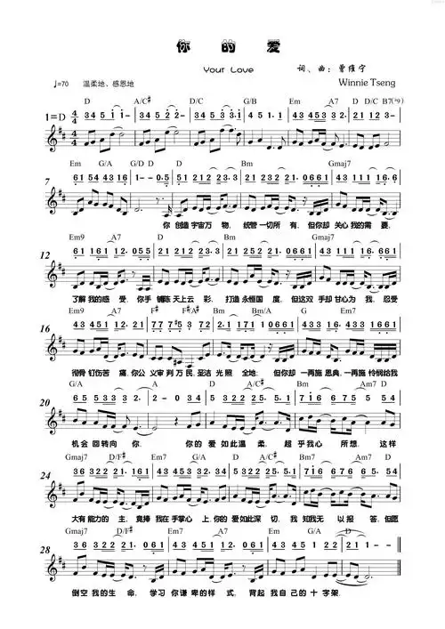 你的爱(线简混排)_赞美之泉_基督教歌谱大全