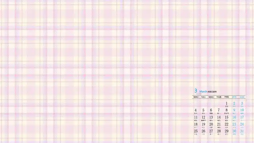 2019年3月简约平铺格子纹理日历壁纸