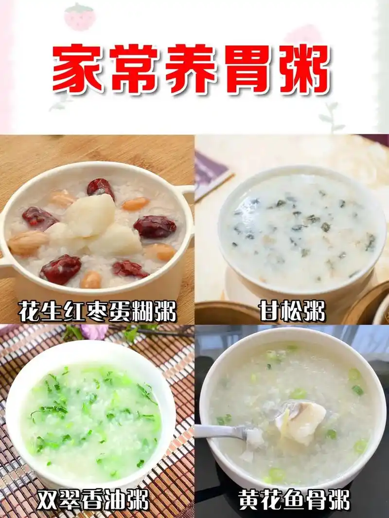 76615种家常健脾养胃粥,大人小孩都适合73.