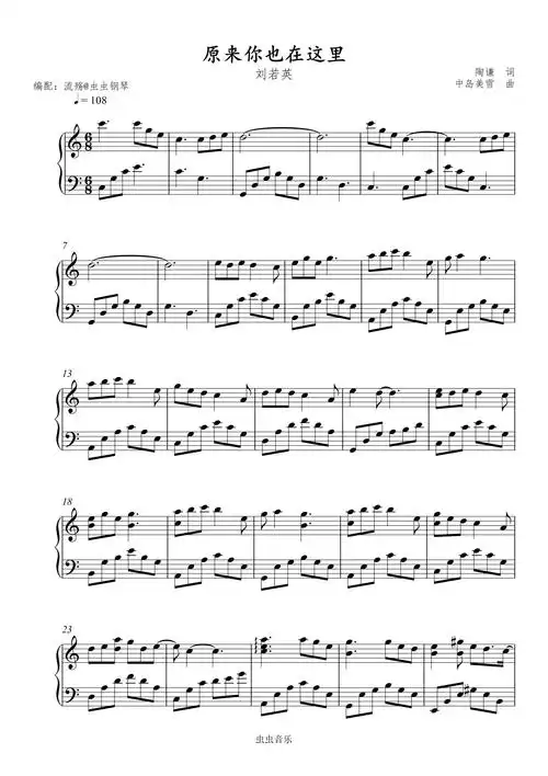 原来你也在这里钢琴谱-刘若英-c调-虫虫钢琴