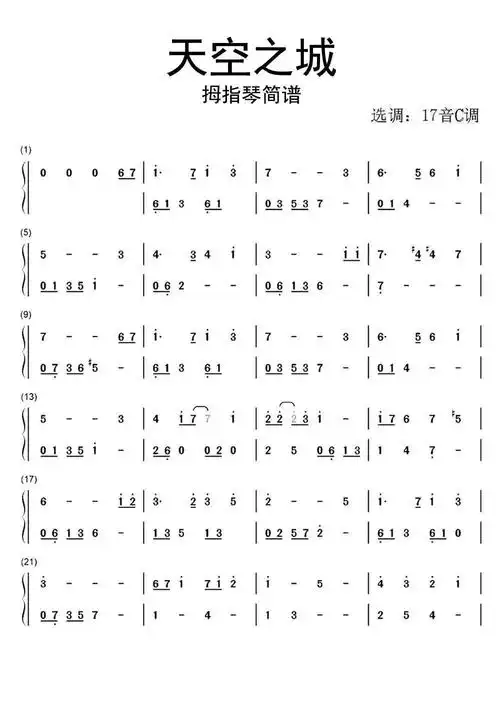 天空之城拇指琴