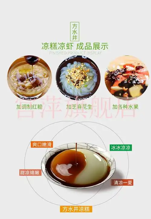 宜宾双河凉糕方水井凉糕粉凉虾粉250克夏日四川小吃凉粉冰粉 凉糕粉