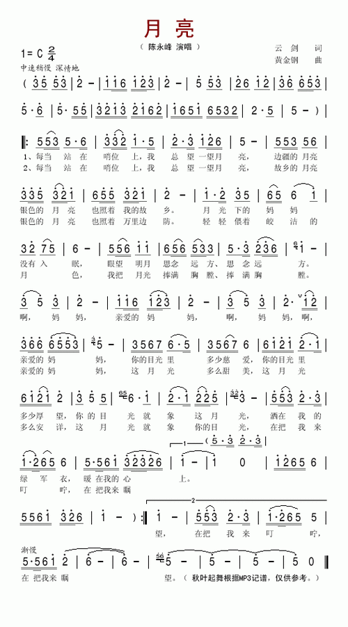 月亮(简谱 歌谱)—陈永峰