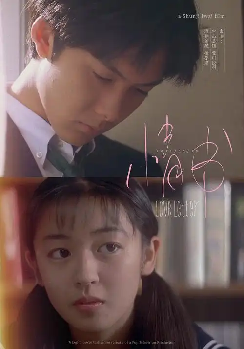 岩井俊二情书海报