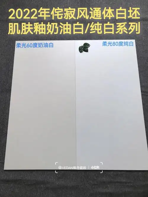 找遍的2022年侘寂风通体柔光奶油白纯白砖