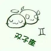 双子座头像图片大全 跟双子座有关的图片头像_星座头像_头像屋