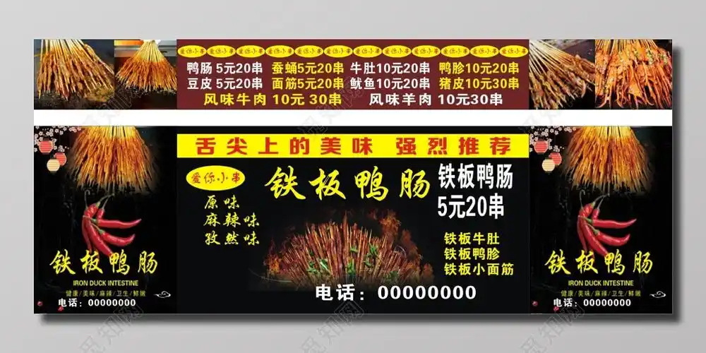 串串烧烤美食铁板美食店门牌招牌门头