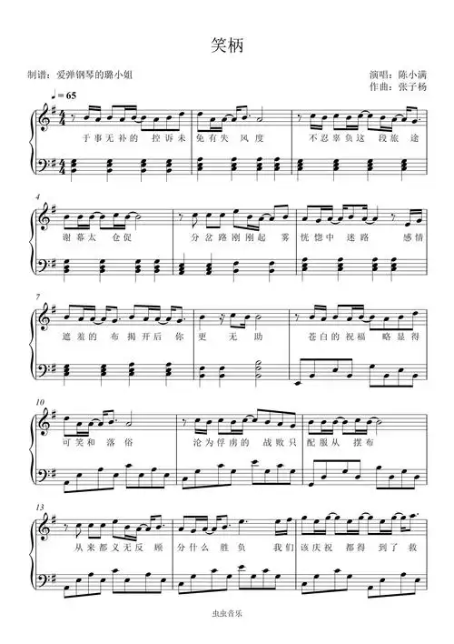 笑柄g调原调简化版