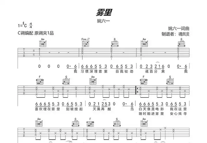 雾里曲谱预览图