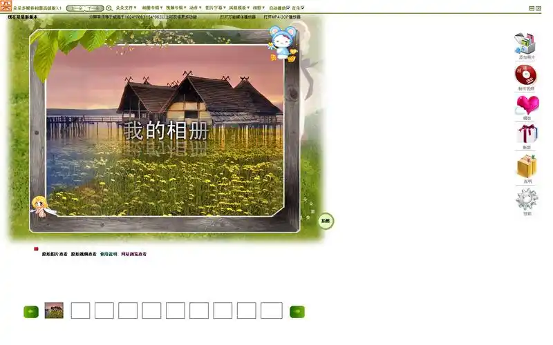 朵朵多媒体电子相册35