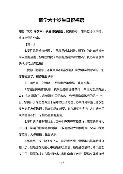 同学六十岁生日祝福语参考