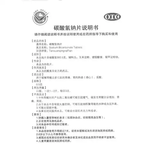 碳酸氢钠片(海王)(碳酸氢钠片)_说明书_作用_效果_价格_方舟健客网