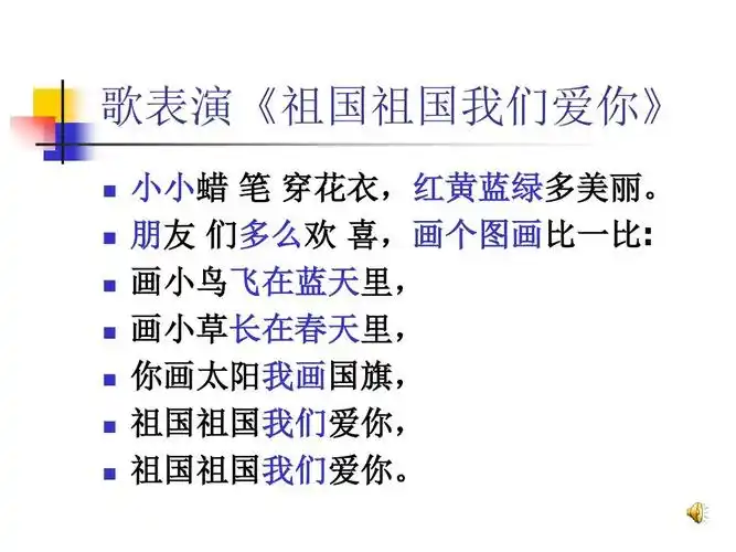 大班音乐活动《祖国祖国我们爱你》-ppt(1)