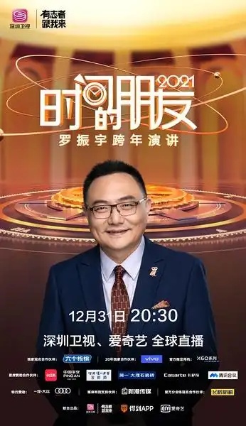 其他罗振宇跨年演讲时间的朋友20152021罗振宇跨年演讲时间的朋友2015