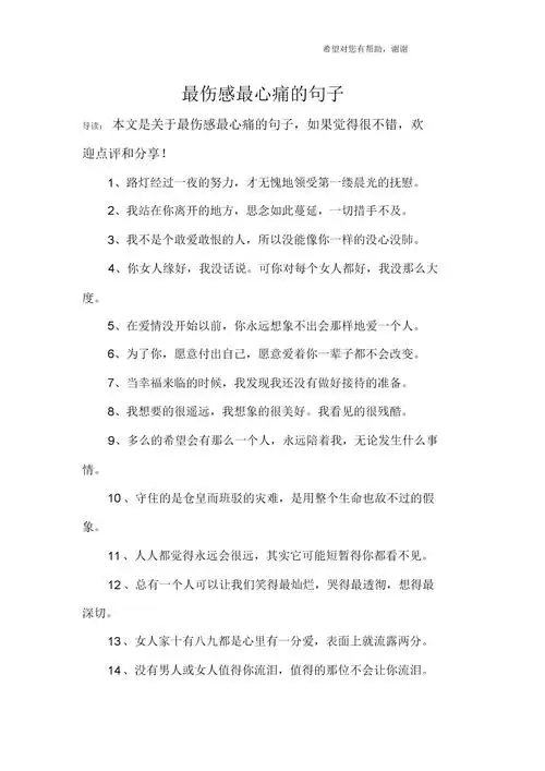 最伤感最心痛的句子.doc 10页