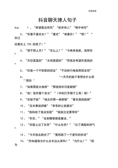 抖音聊天撩人句子