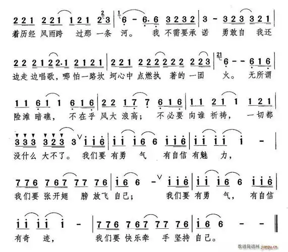 坚持自己 歌谱简谱网