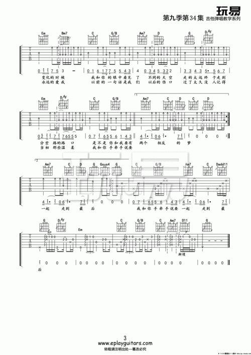 记得(玩易吉他弹唱教程:第九季第34集)吉他谱(图片谱,弹唱,教学,玩易
