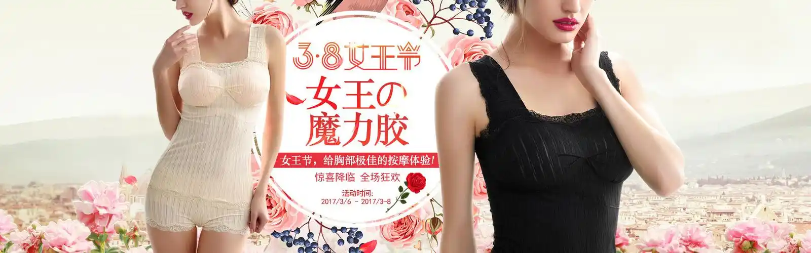 38女王节内衣/文胸海报大图