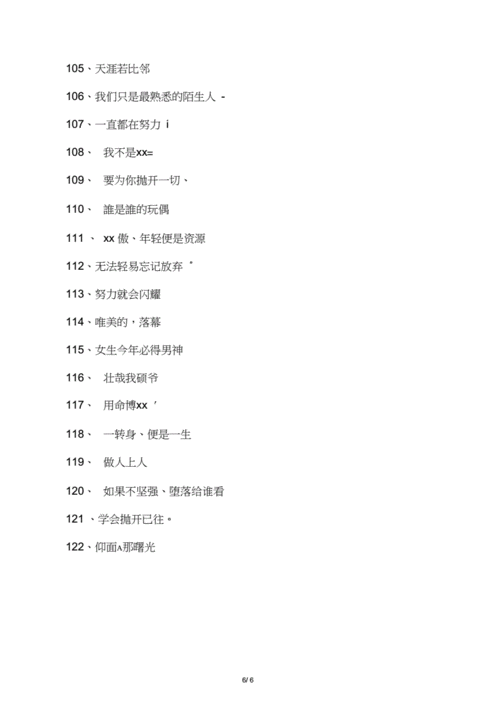 有创意的微信群名字.docx 6页