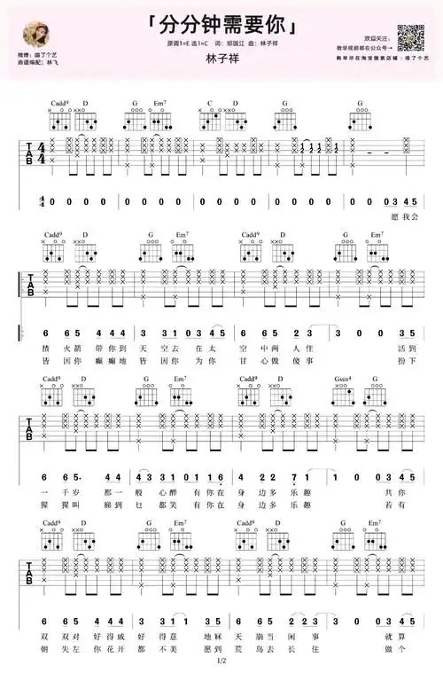 分分钟需要你吉他谱-林子祥-弹唱教学-吉他帮-1