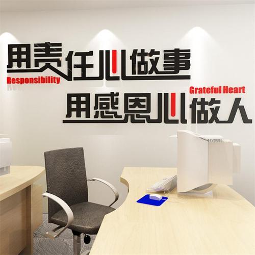 用责任心做事亚克力3d立体墙贴公司企业文化办公室励志标语背景墙