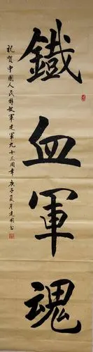 大同市平城区书画协会喜迎八一,庆祝建军九十三周年书画作品微展