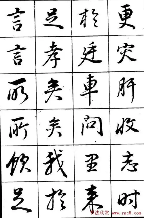 董其昌书法精选行书字帖欣赏3