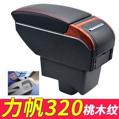 力帆320扶手箱专用力帆330ev扶手箱汽车配件中央手扶原厂改装装饰
