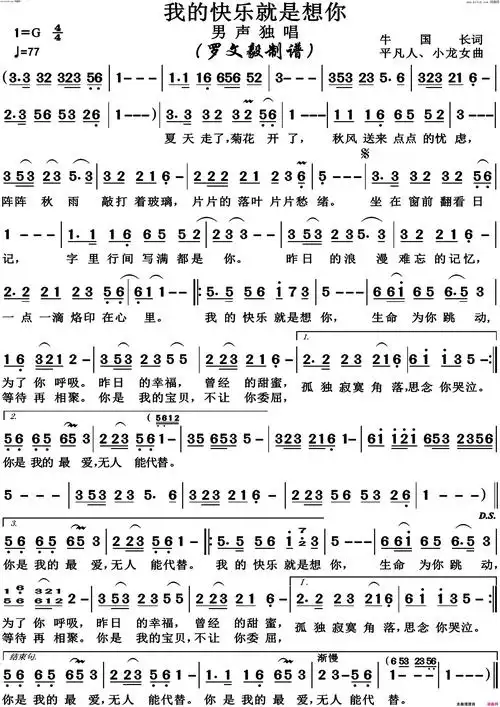 我的快乐就是想你高清版简谱1