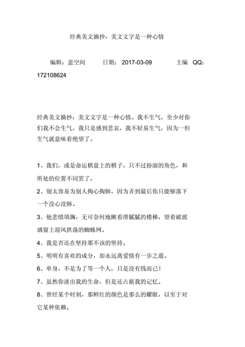 经典美文摘抄美文文字是一种心情docx4页