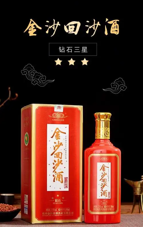 金沙回沙酒三星 500ml/瓶 婚宴专用款金沙回沙酒红瓶钻石三星 53度