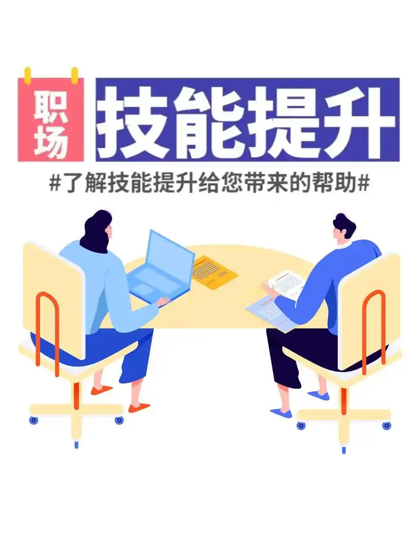 需要提升自己,才有更大的能力去做选择.在职场中,技能提升可以 - 抖音