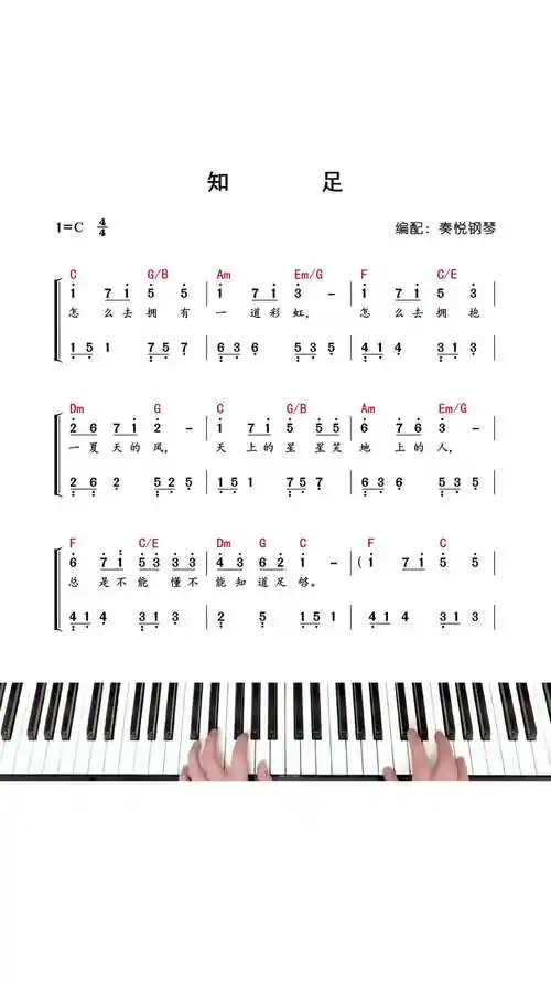 知足五月天钢琴简谱钢琴教学即兴伴奏抖音小助手dou小助手