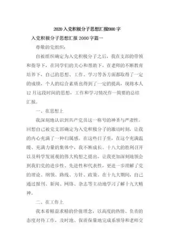 2020年入党积极分子思想汇报多篇.docx