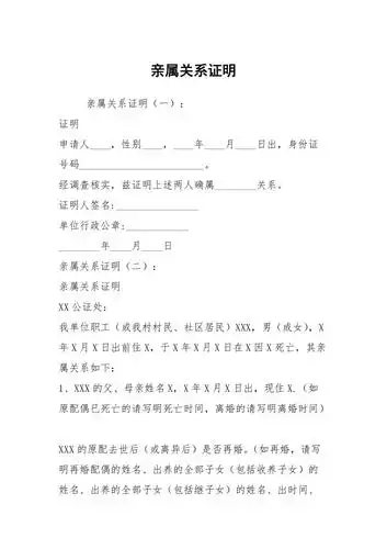 亲属关系证明