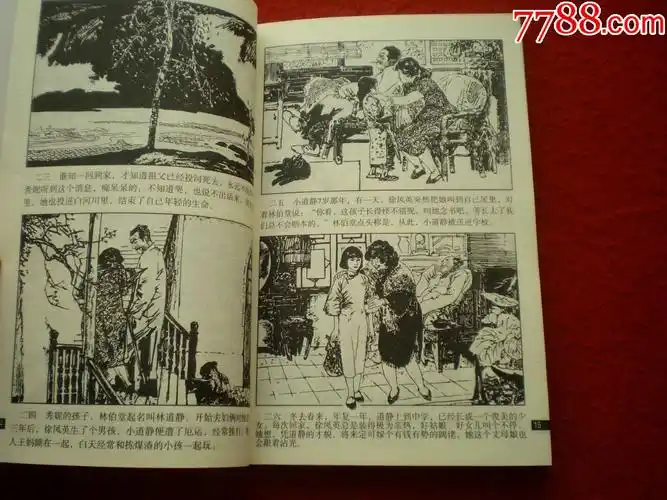 红色经典连环画库之七《青春之歌》谢志高绘画,河北美术出版社,一版一