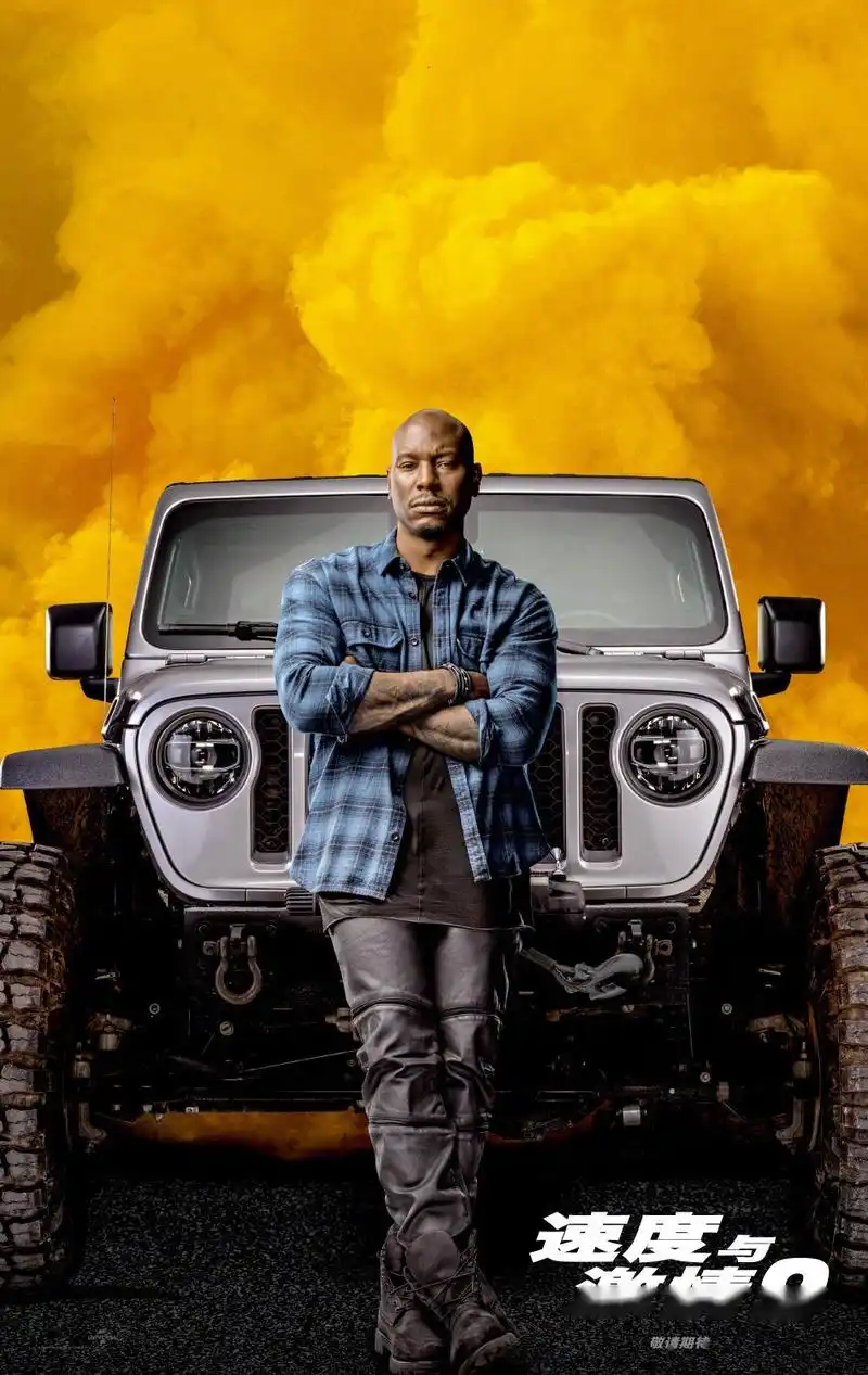 《速度与激情9》曝光角色海报!