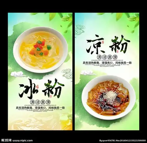 凉粉设计图__海报设计_广告设计_设计图库_昵图网nipic.com